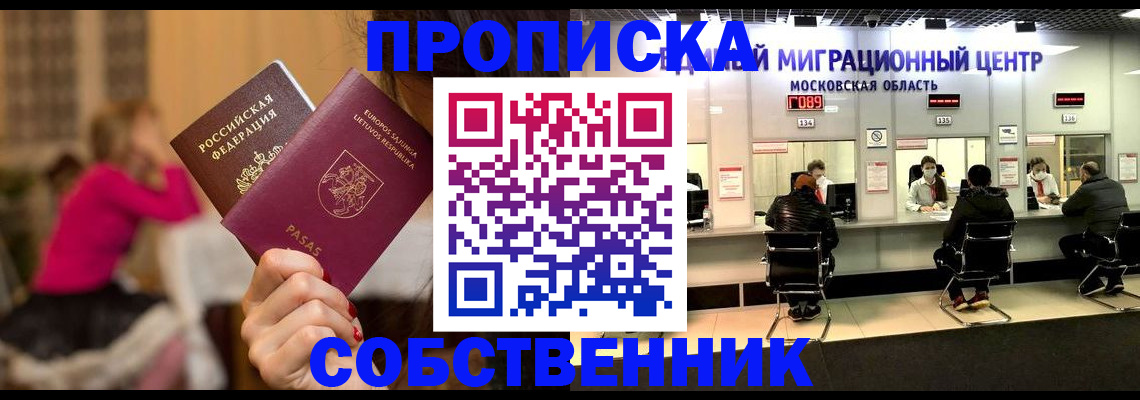 прописка законно в Оленегорске