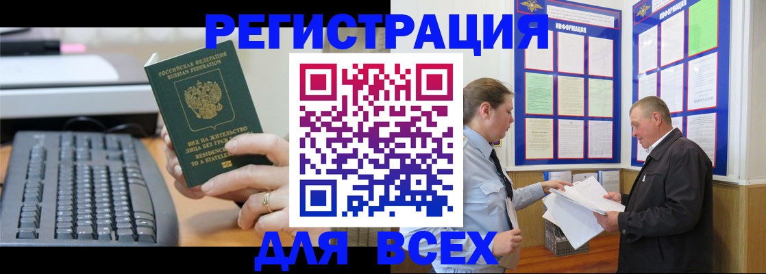 временная регистрация в Оленегорске