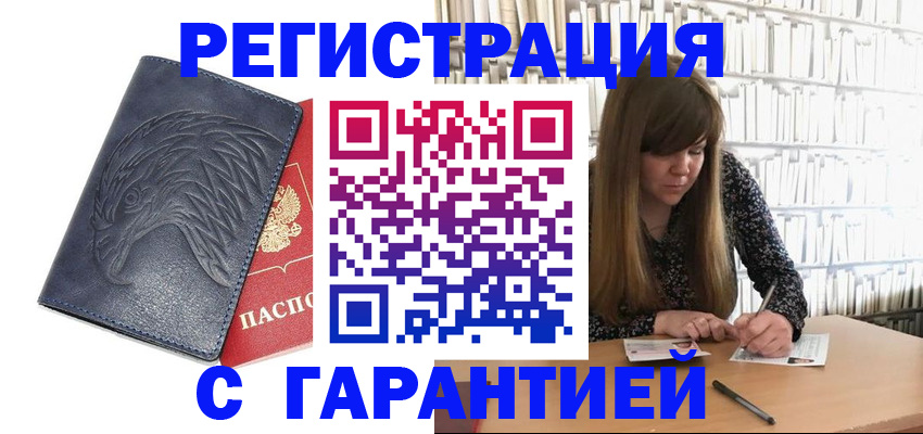 прописка для работы в Оленегорске