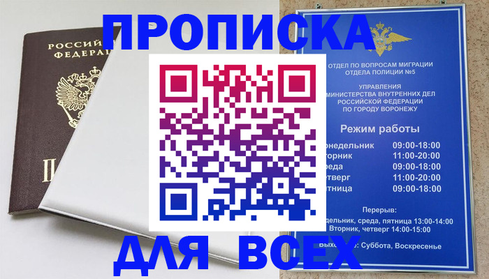 прописка штамп в Оленегорске