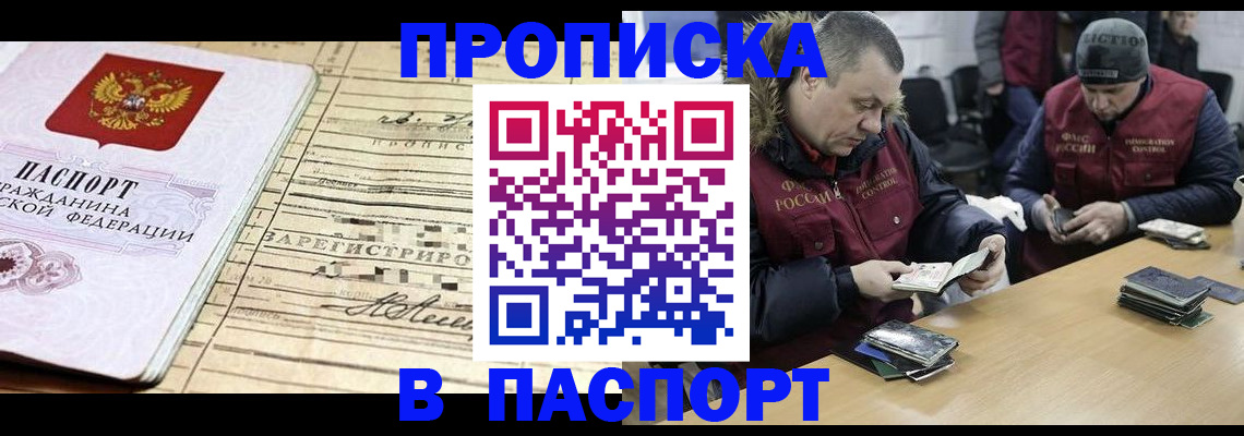 прописка 2025 в Оленегорске