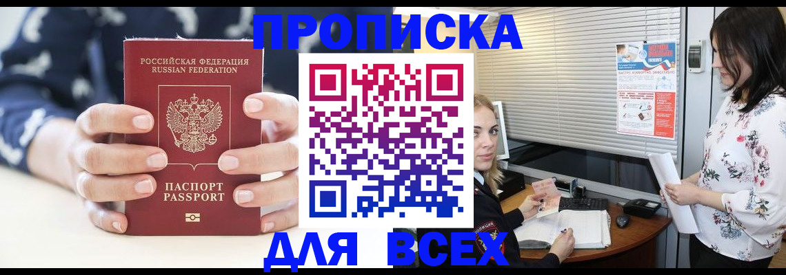 прописка 2025 в Оленегорске