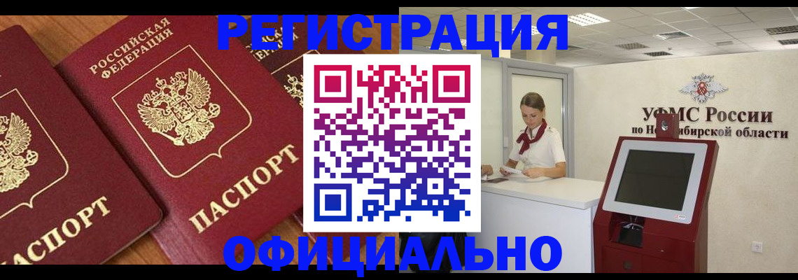 временная прописка в Оленегорске